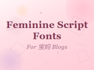 Best Feminine Script Fonts for 宝妈 Blog Design